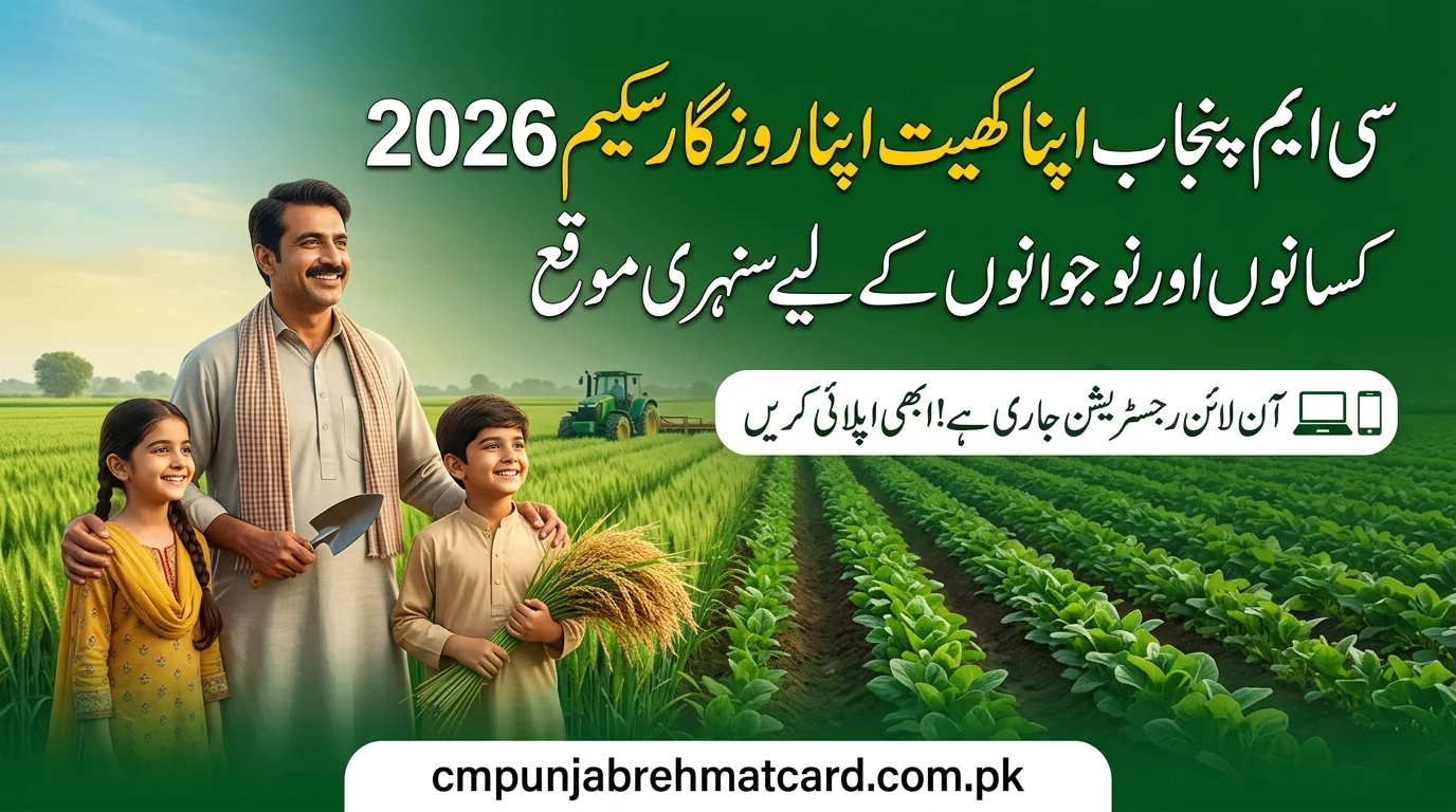 Apna khet apna rozgar scheme